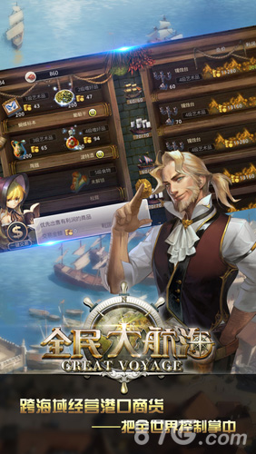 全民大航海安卓版v1.5截图3