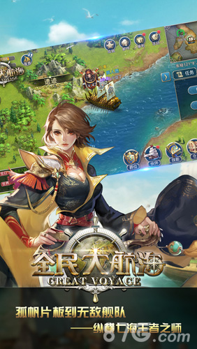 全民大航海安卓版v1.5截图4