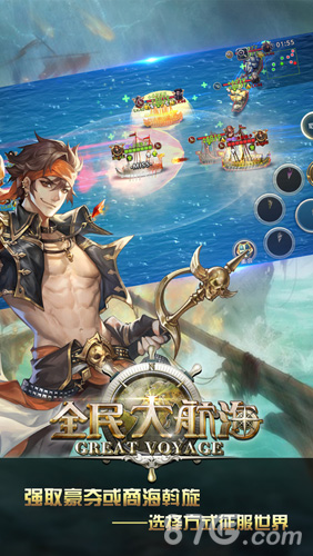 全民大航海安卓版v1.5截图5