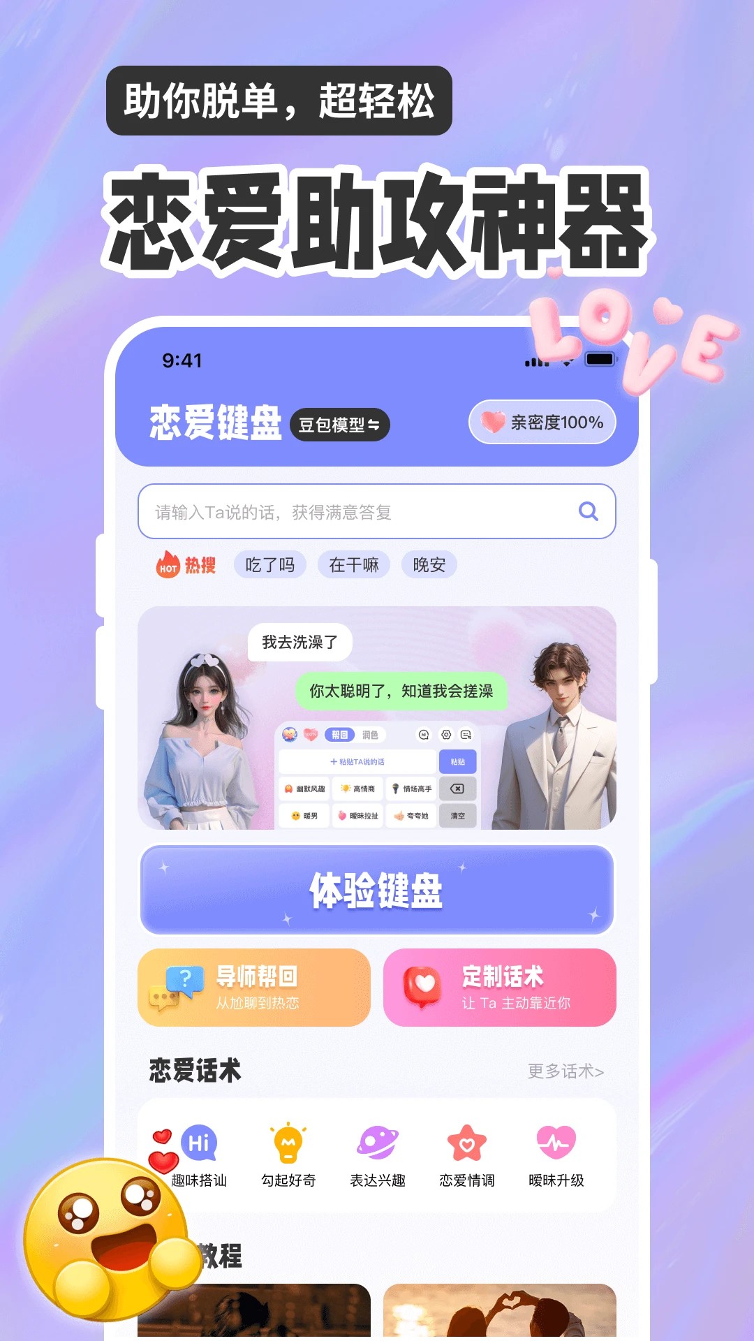 小元智能回复输入法定制版v1.0.2截图2