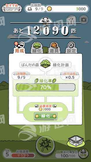 日本养熊猫免费版v1.5截图2