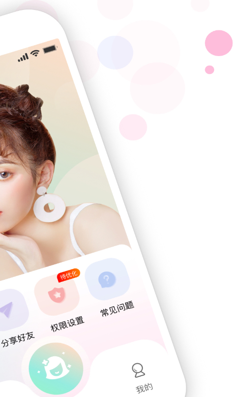 视频美颜助手v3.9.8截图3