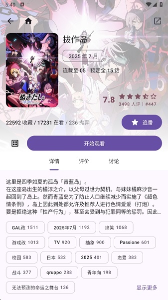 Animeko正版v1.4截图2