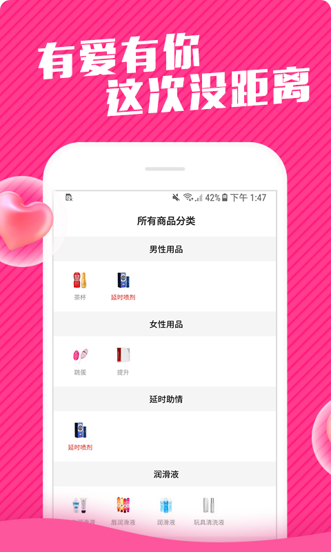 情趣店全新版本v5.1.9截图1