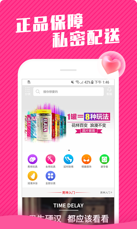 情趣店全新版本v5.1.9截图3