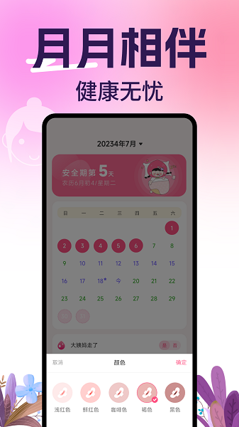 柚子姨妈记v1.0.8截图1