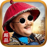 超品芝麻官豪华v1.5