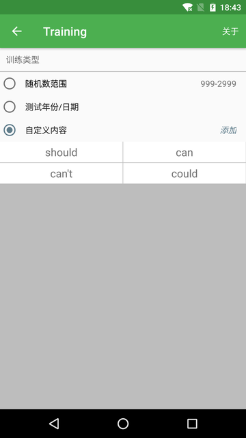 英文数字训练老版本v1.5.3截图1