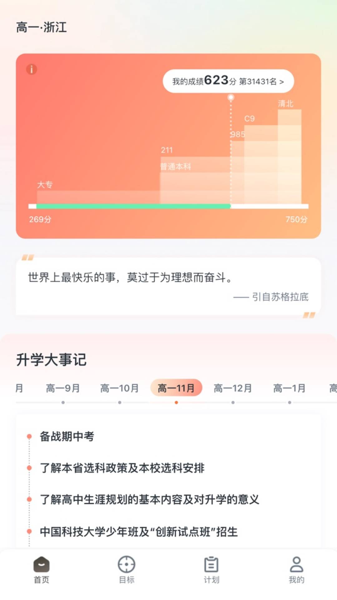 升学有铭师自定义版v1.23.1截图3