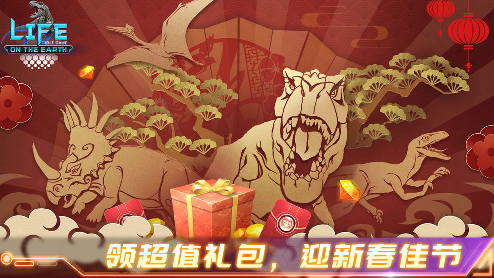 生命简史古生物安卓版v1.0.9截图3