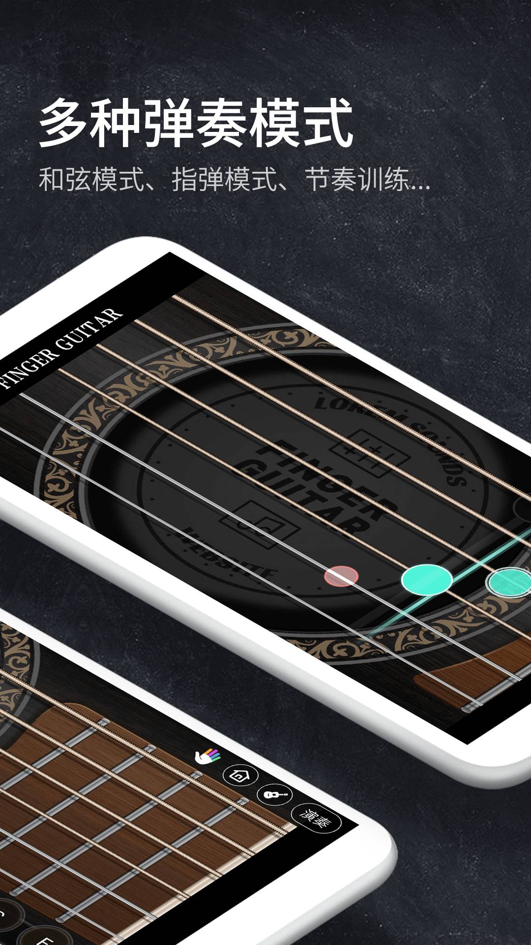 指尖吉他模拟器苹果版v2.6.7截图4