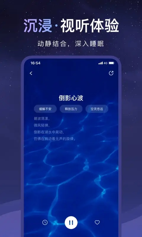 睡眠小乖安卓正版v2.6.7截图2