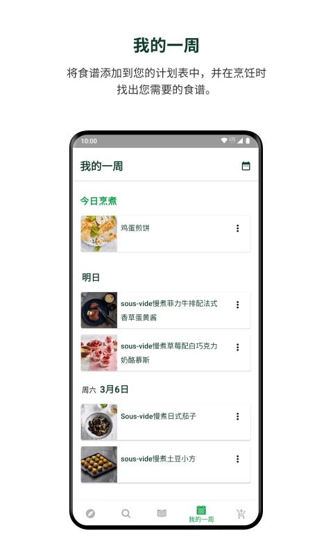 美善品Cookidoo定制版v25.9.2截图1