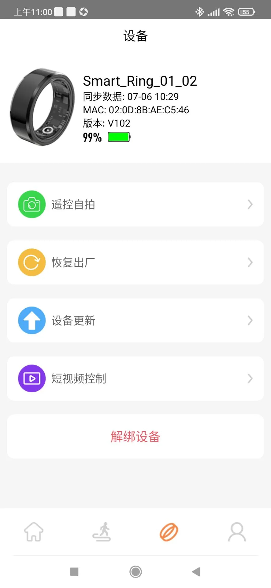 JRing定制版v1.9.14截图2