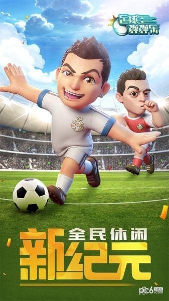 足球弹弹乐九游官网版v1.5截图1