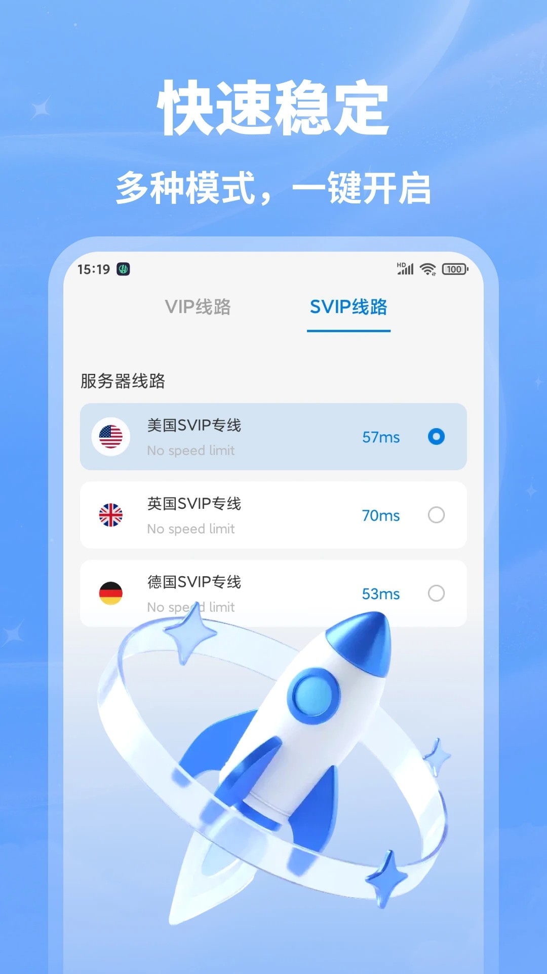红雨加速器全新版本v1.0.9截图3