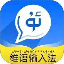 飞度维语输入法定制版v1.0.1