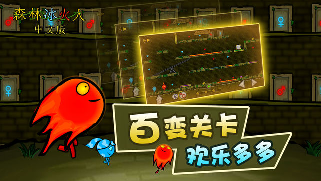 森林冰火人v1.5截图2