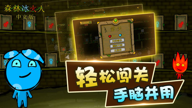 森林冰火人v1.5截图4