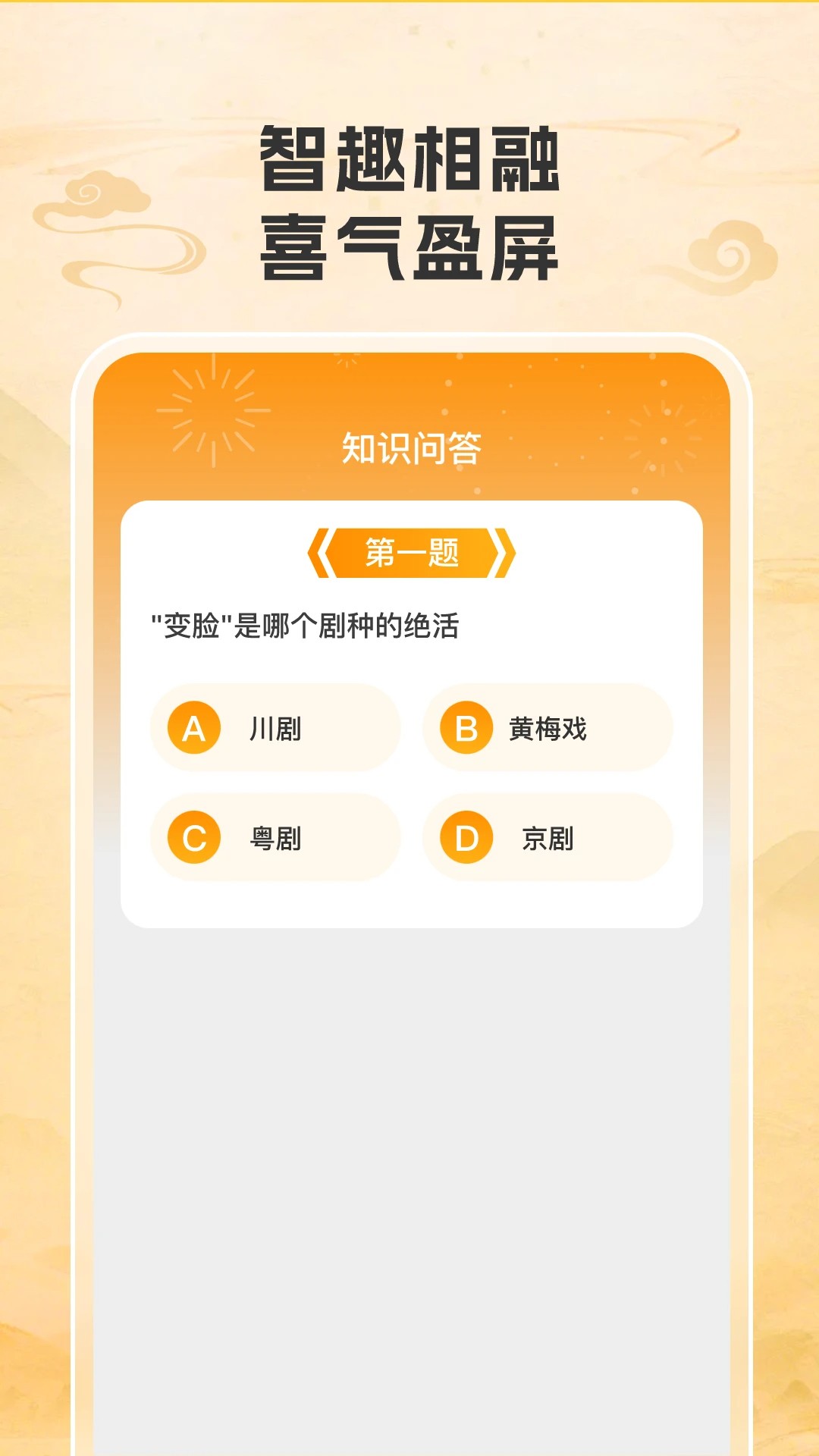 答题吉星安卓版v2.0.5截图1