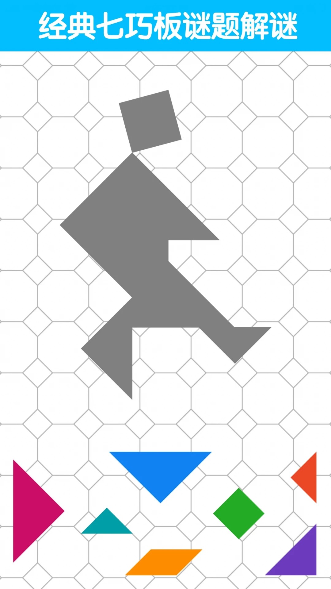 七巧板大师v1.3.3截图2