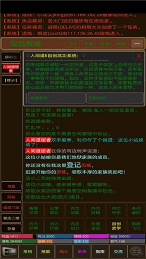 人间道v1.5截图1