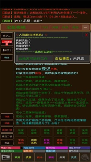 人间道v1.5截图4