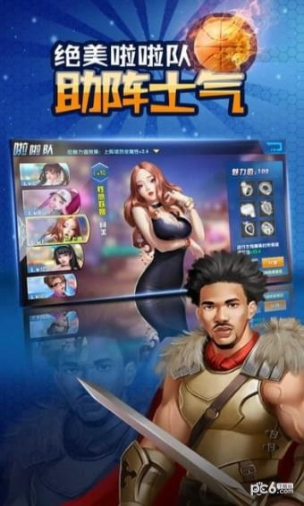 篮球联盟v1.5截图2