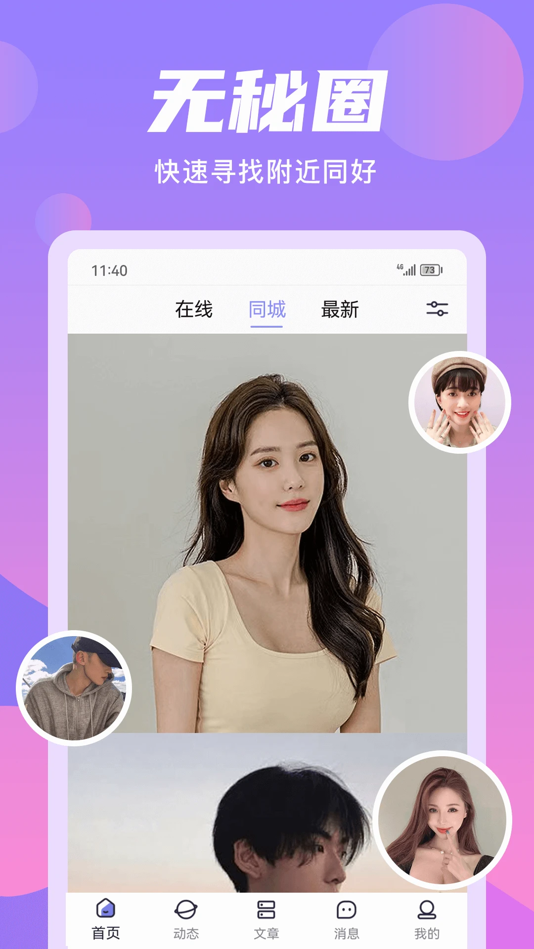 无秘圈苹果版v5.4.3截图4