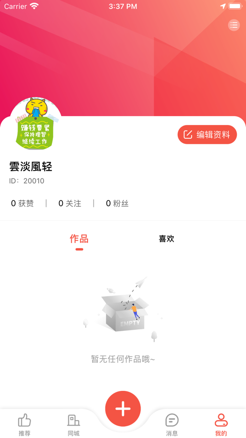 倍倍星v1.0.9截图3