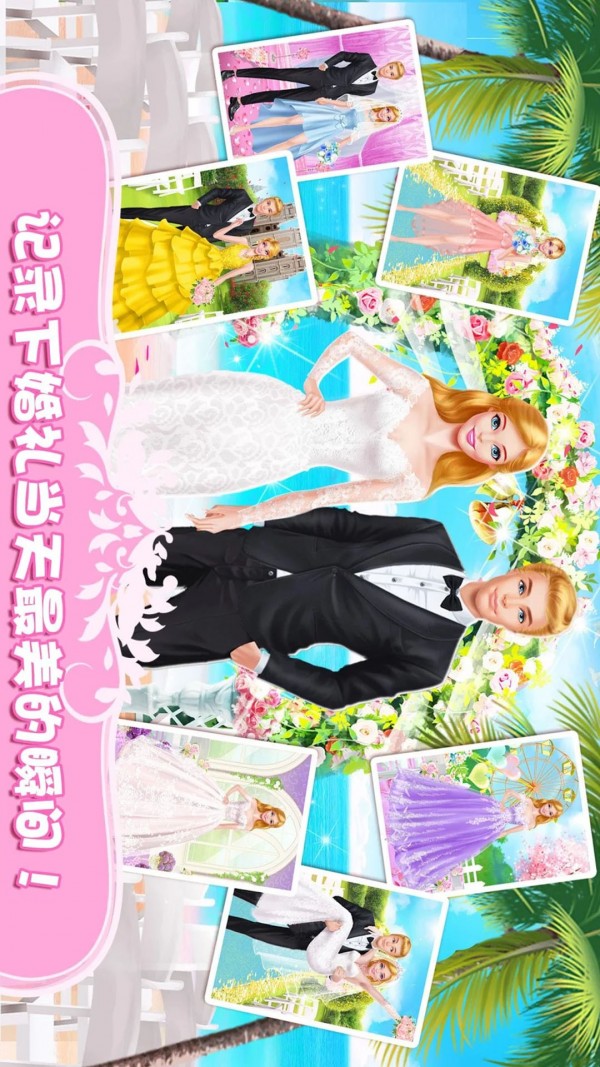 莉莉公主之皇家婚礼v3.1.3186截图3