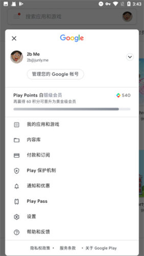 Google Play Services官网版v25.40.32截图3