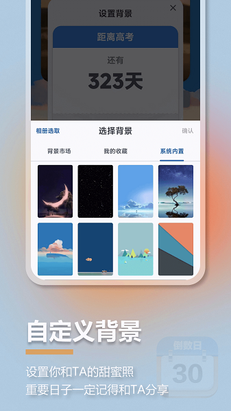 mDays倒计时自定义版v1.3.7截图3