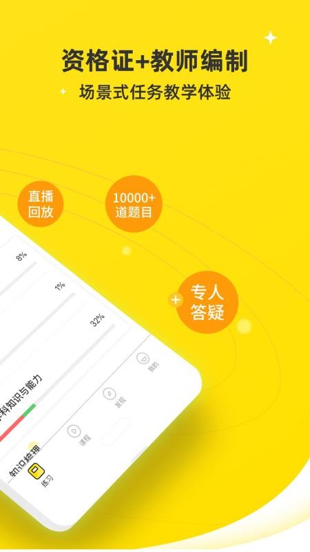 教师资格证网课无会员v1.1.10截图1