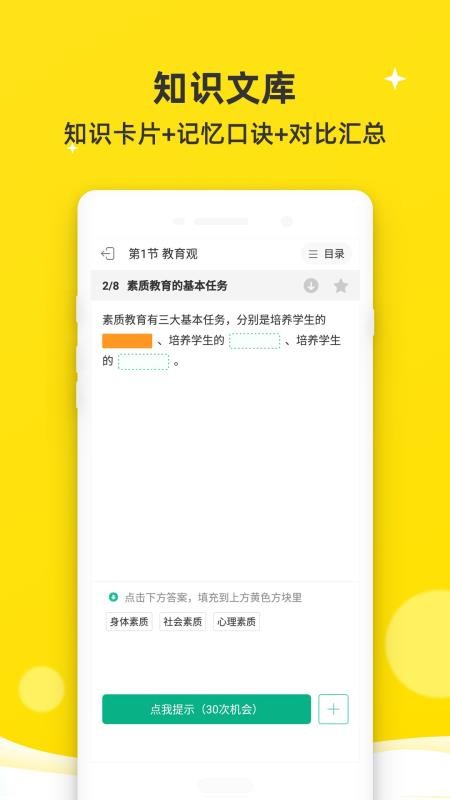 教师资格证网课无会员v1.1.10截图2