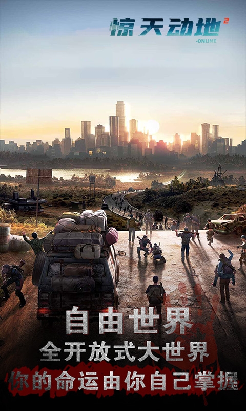 惊天动地v1.0.5截图1