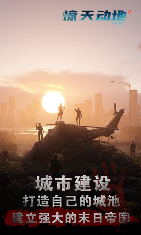 惊天动地v1.0.5截图2