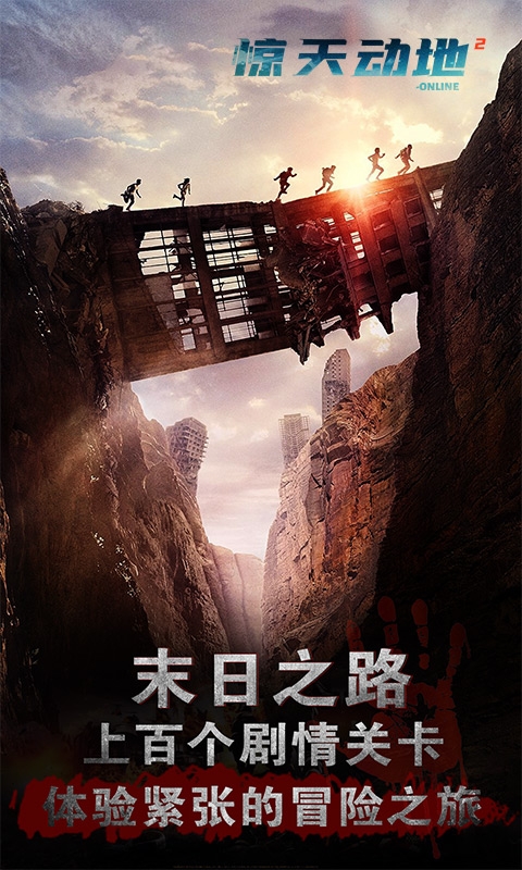 惊天动地v1.0.5截图3