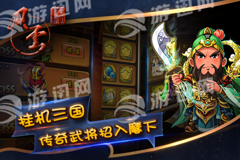 风云三国挂机私服免费版v1.4截图2