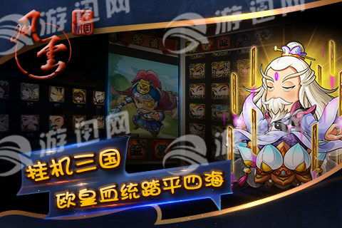 风云三国挂机私服免费版v1.4截图3