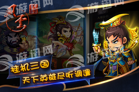 风云三国挂机私服免费版v1.4截图5