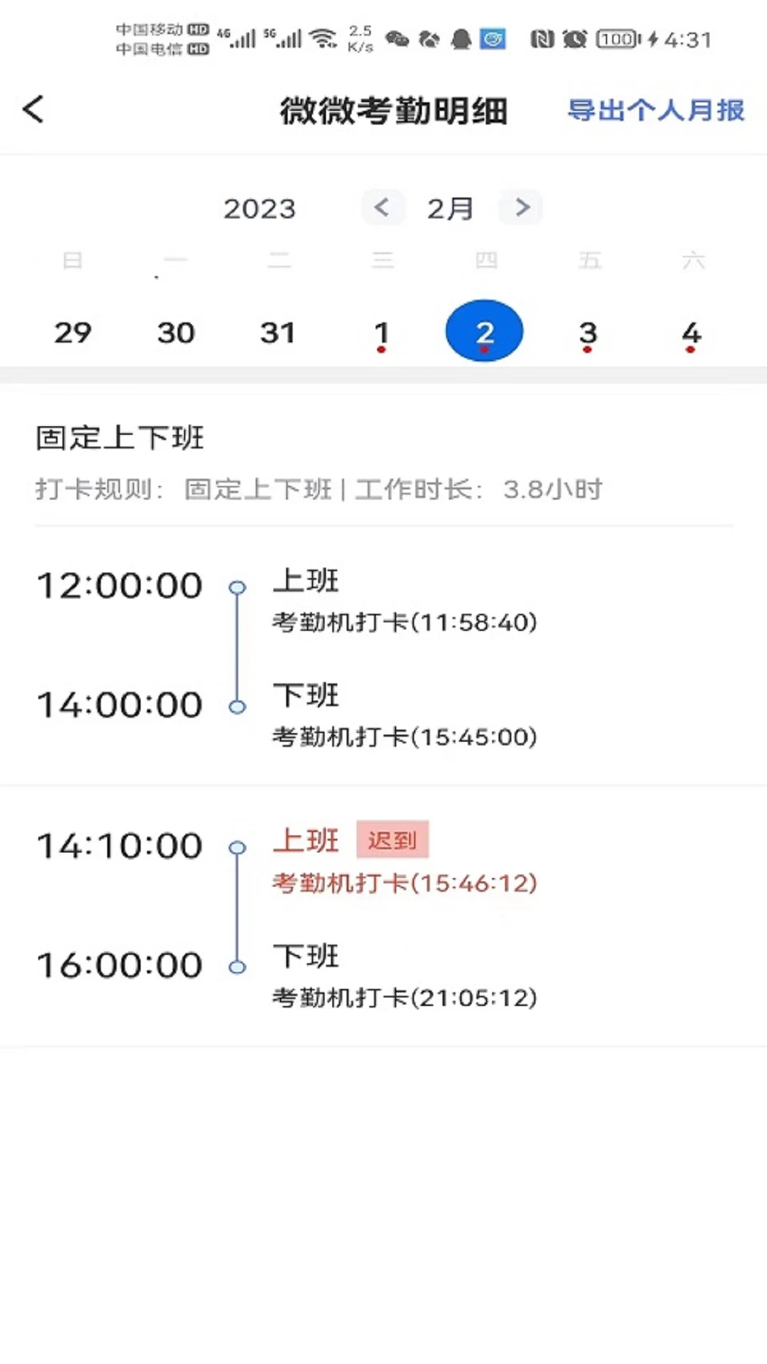 勤上口袋办公纯净版v2.5截图2