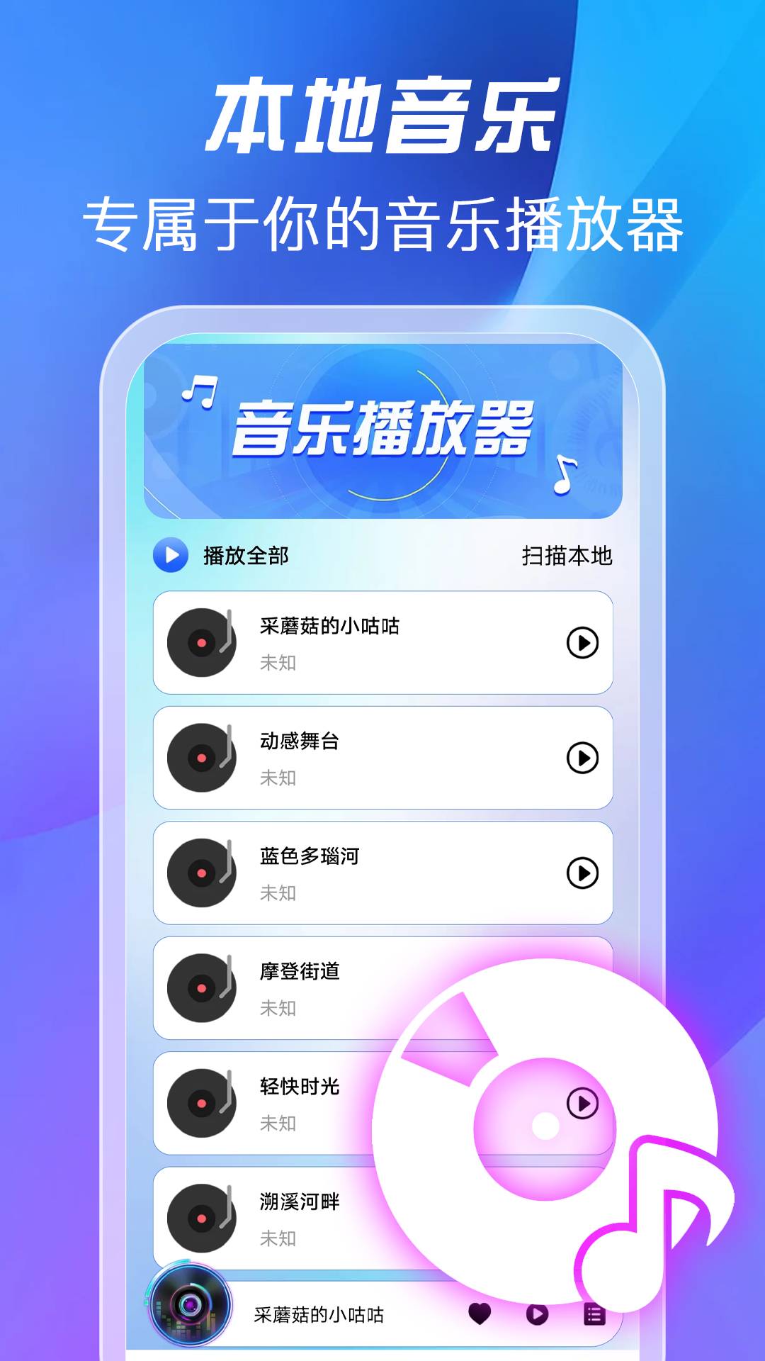 全免歌曲播放器正式版v1.2.6截图1