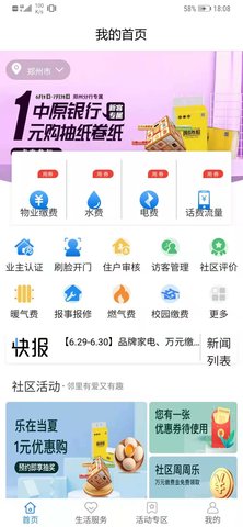 中原智慧社区无会员v1.0.4截图1