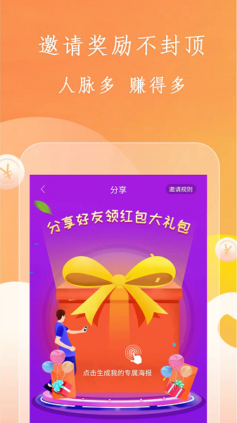 趣味悬赏免费正版v3.0.1截图3