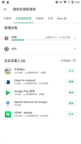 Google Play Services安卓正版v25.40.32截图1