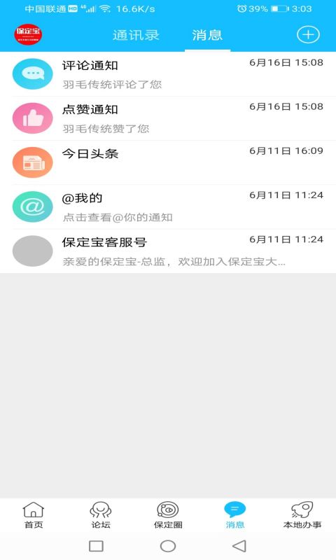 保定宝v6截图2