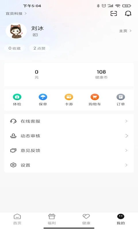 宜员官网版v1.6.9截图1