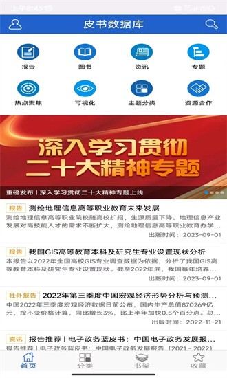 中国皮书数据库v2.1.6截图3