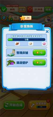 装修大作战去更新版v1.0.5截图3